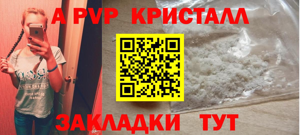 A PVP Crystall Бузулук