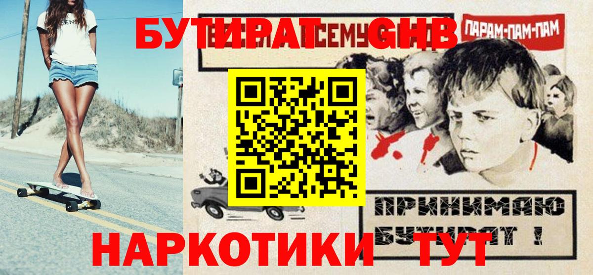 Бутират бутик  Вход с VPN  Бузулук 