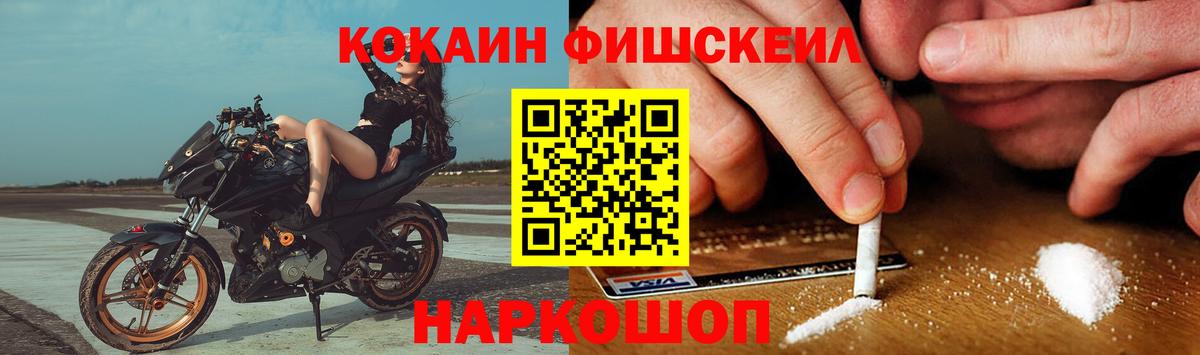 COCAIN FishScale Бузулук