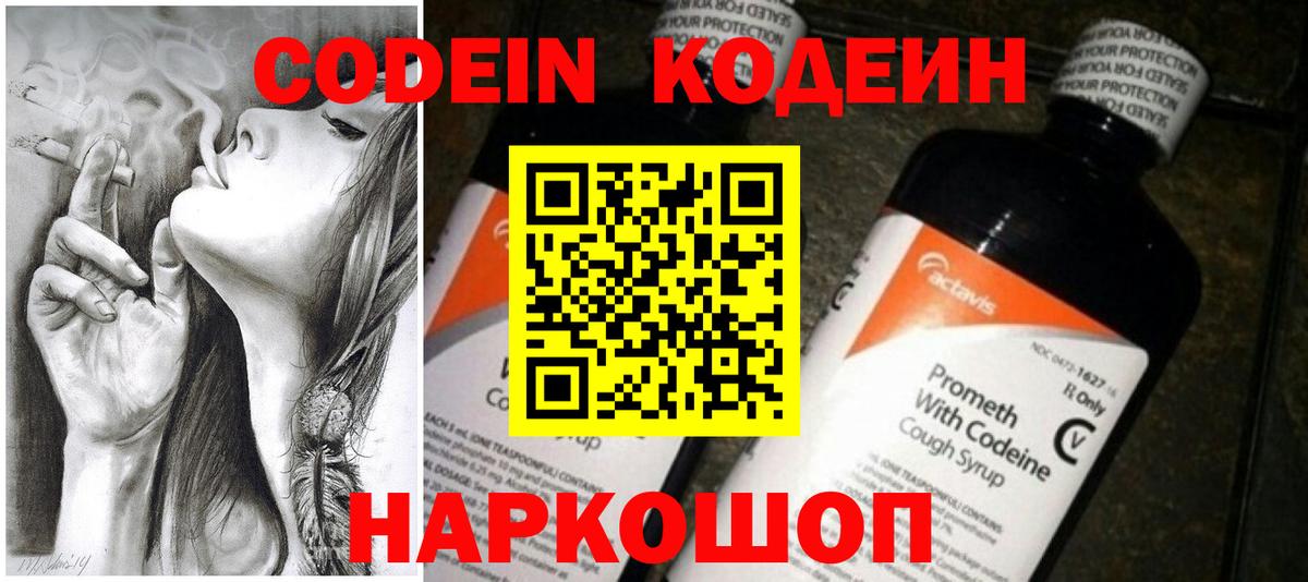 Codein напиток Lean (лин) Бузулук