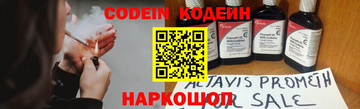 Кодеиновый сироп Lean напиток Lean (лин)  Вход с VPN  Кодеиновый сироп Lean Purple Drank  Бузулук 