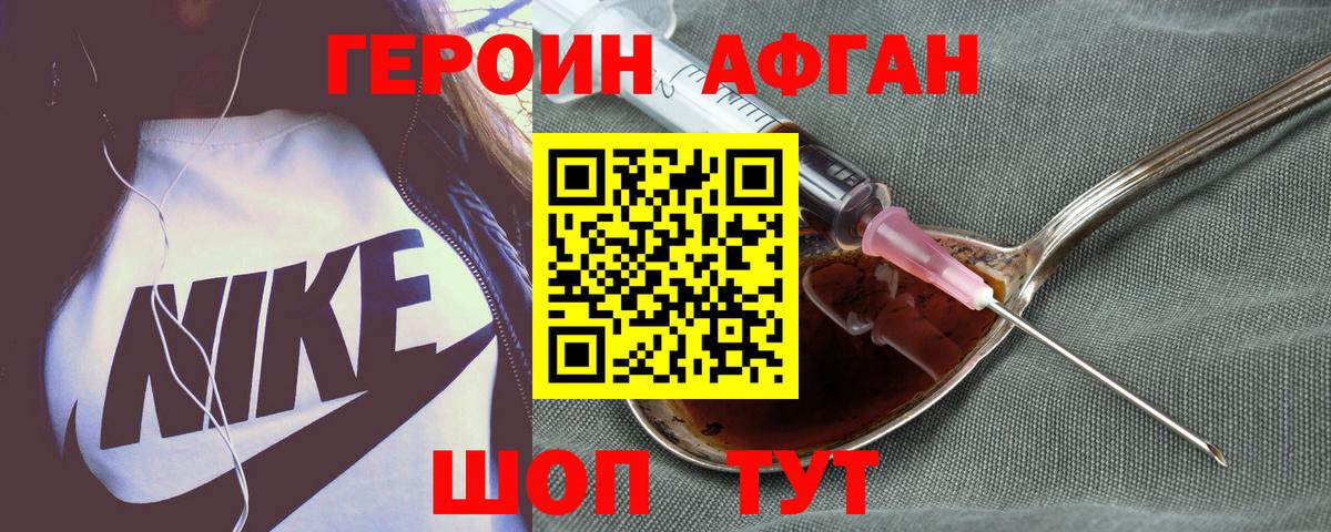 ГЕРОИН хмурый Бузулук