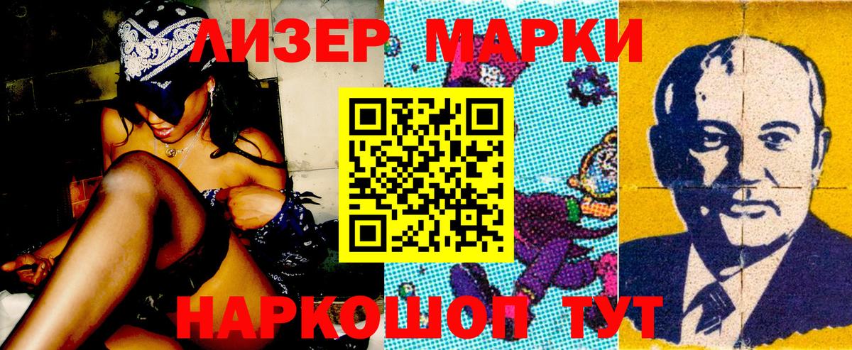 Наркотические марки 1,5мг Бузулук